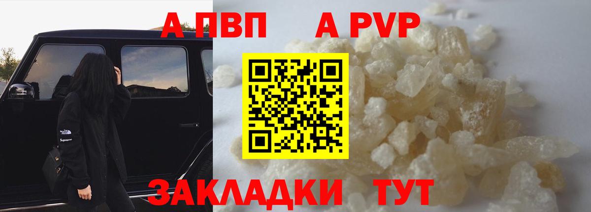 Лесозаводск  Alfa_PVP Соль  A-PVP СК КРИС  Вход с VPN 