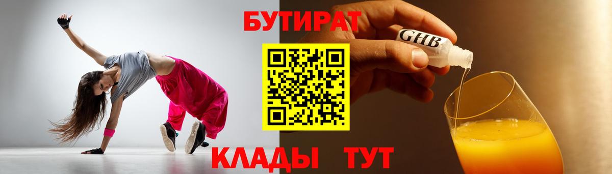 БУТИРАТ оксибутират Лесозаводск
