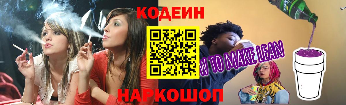 Лесозаводск  Кодеиновый сироп Lean Purple Drank  Кодеиновый сироп Lean Purple Drank  Вход с VPN 