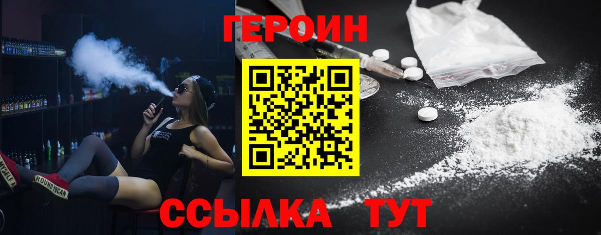 Лесозаводск  Героин Heroin  Вход с VPN 