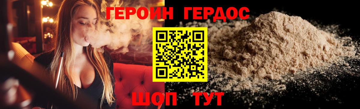 ГЕРОИН афганец Лесозаводск