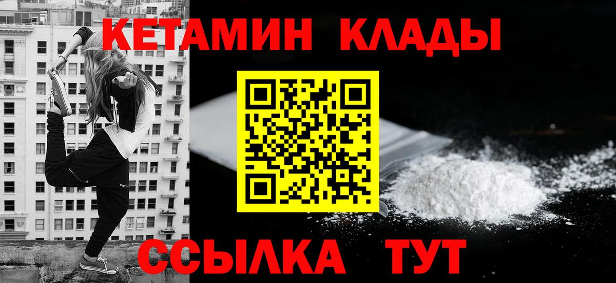 КЕТАМИН ketamine Лесозаводск