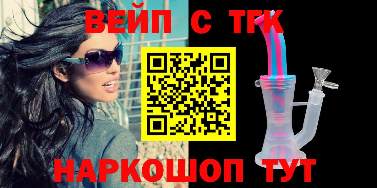 Дистиллят ТГК вейп  Дистиллят ТГК жижа  Вход с VPN  Лесозаводск 